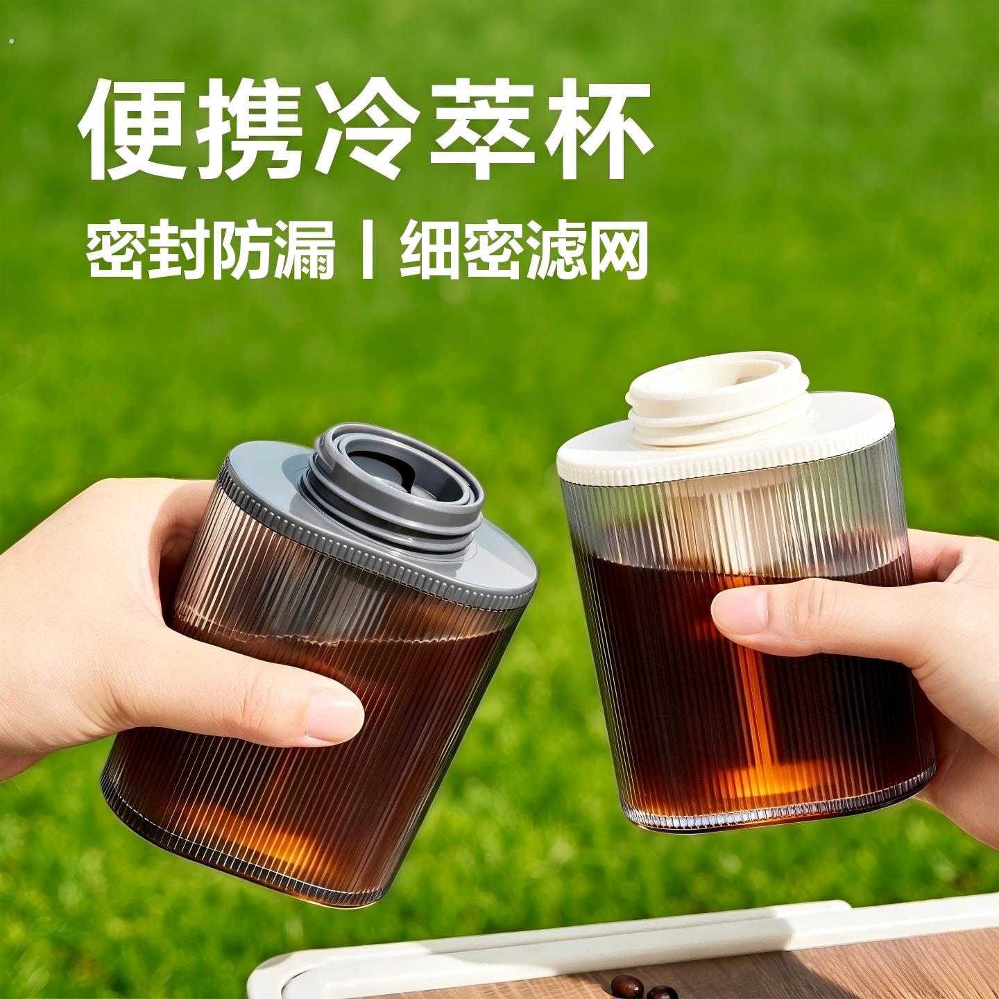 冷萃杯冷萃壶冷萃咖啡杯可携式随行冷萃瓶夏日美式冷泡杯子过滤水