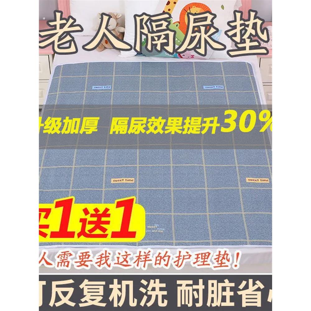 【升级款】加厚老年成人隔尿垫防水可水洗老人专用护理尿垫床垫