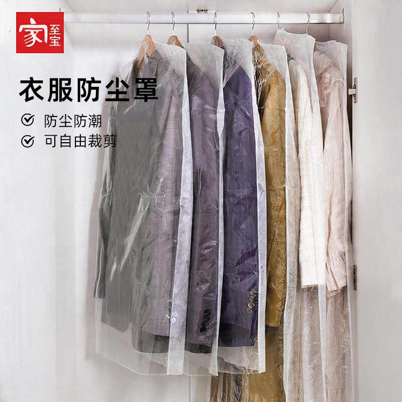 家至宝衣服防尘罩挂式家用不织布大衣挂衣袋羽绒服透明袋子衣柜