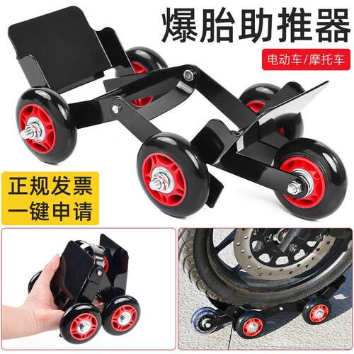 电动三轮车车推车器电动车助推器机车轮胎爆胎应急瘪胎移车神器