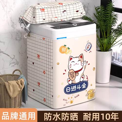洗衣机防尘罩上开 盖波轮洗衣机罩上开 盖全自动防水防晒防尘套盖