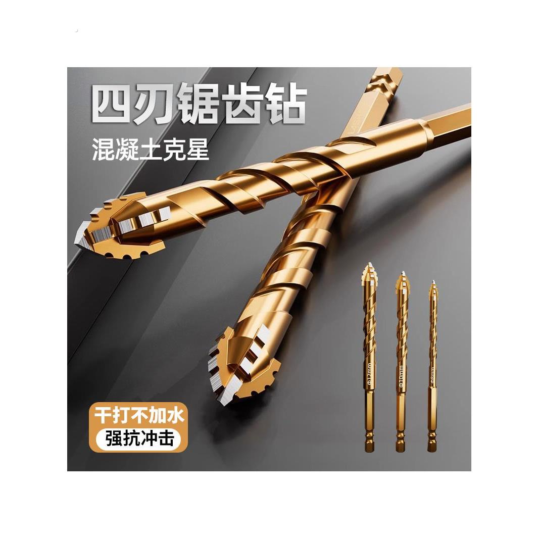 瓷砖打孔混凝土专用电钻转头超硬干打四刃锯齿偏心钻头高硬度14mm