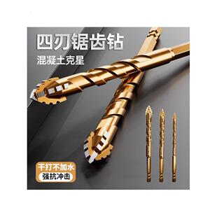 瓷砖打孔混凝土专用电钻转头超硬干打四刃锯齿偏心钻头高硬度14mm