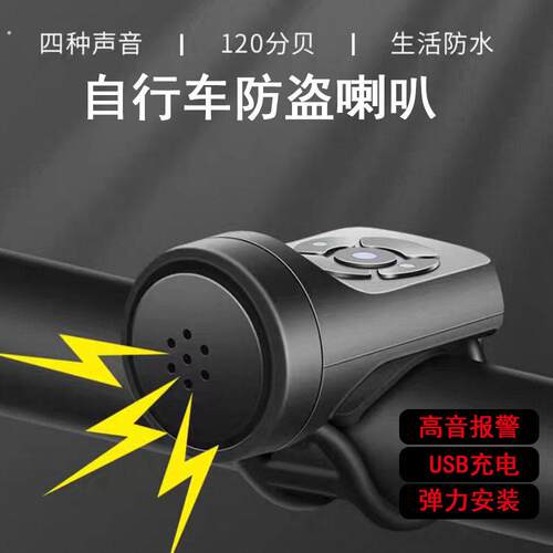 适用喜德盛山地自行车充电子喇叭铃铛超响通用超大声单车滑板配件