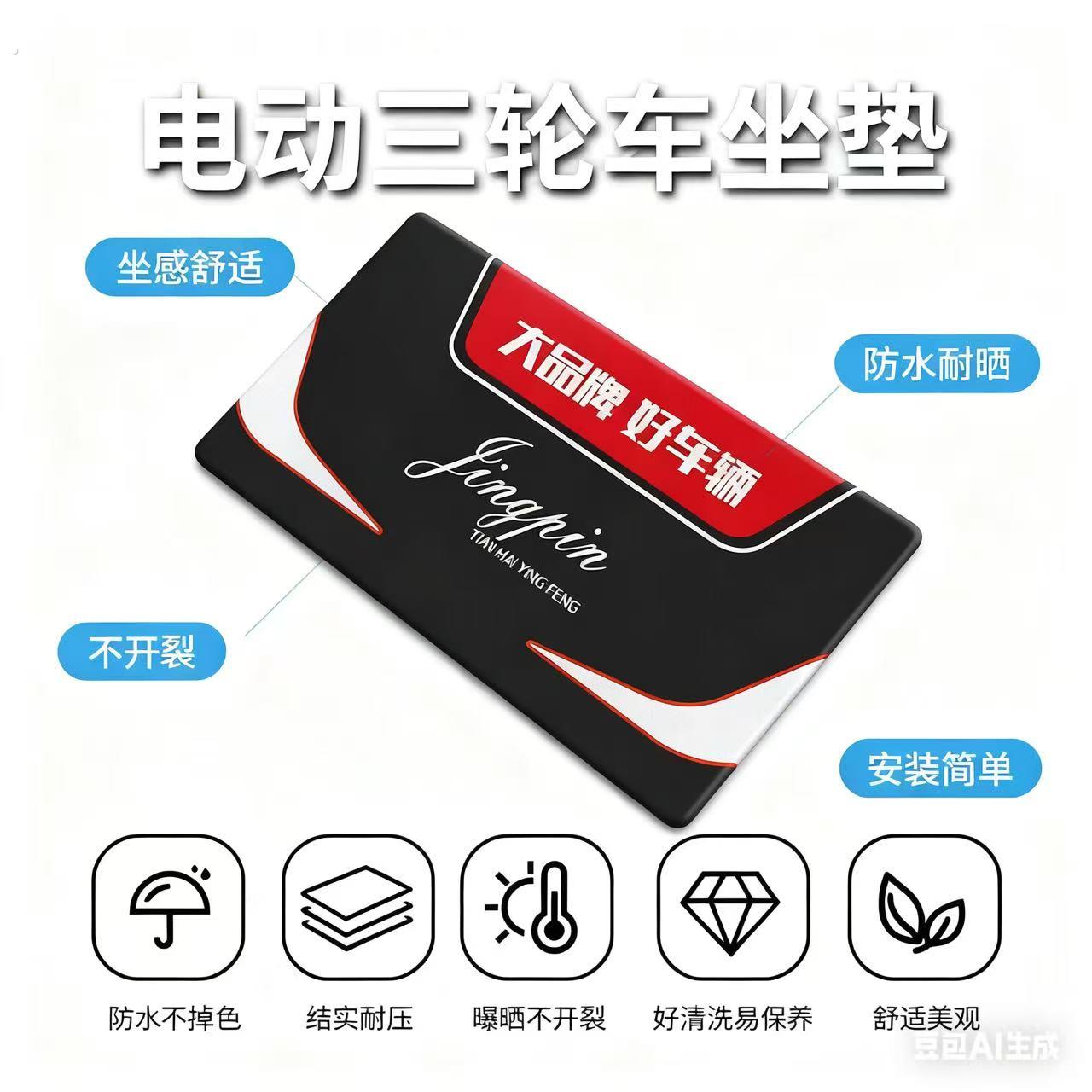 坐垫四季通用海绵垫板防水防晒万能型屁垫总成加高厚8电动三轮车