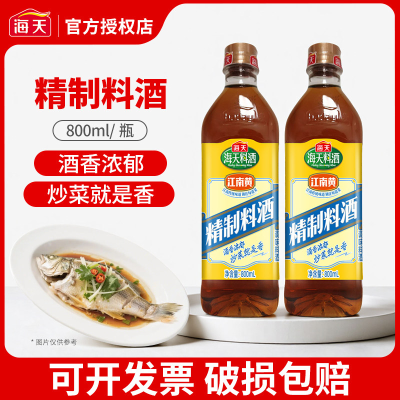 海天精制料酒800ml去腥厨房炒菜家用调味品调味料,粮油调味/速食/干货/烘焙,料酒,淘宝优惠券,粉丝福利购,淘宝优惠卷