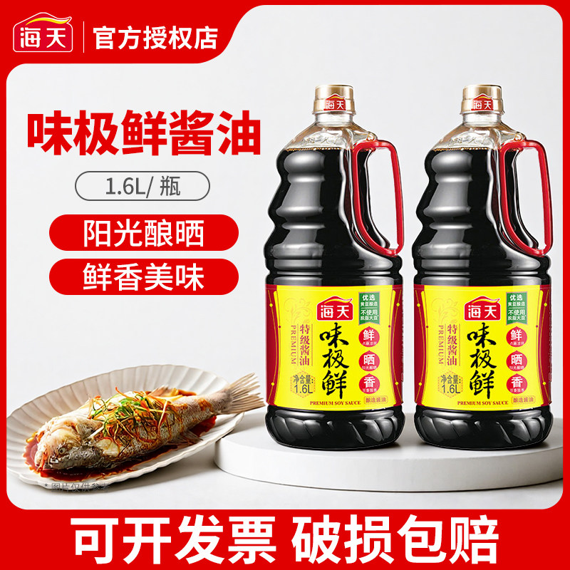 海天味极鲜酱油1.6L家用烹饪凉拌调味酱油炒菜拌馅火锅烧烤蘸料,粮油调味/速食/干货/烘焙,酱油,淘宝优惠券,粉丝福利购,淘宝优惠卷
