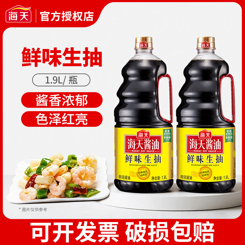 海天鲜味生抽1.9L家用烹饪炒菜火锅烧烤蘸料拌馅调味凉拌酱油,粮油调味/速食/干货/烘焙,酱油,淘宝优惠券,粉丝福利购,淘宝优惠卷