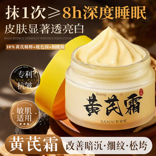 提亮紧致抗皱改善松垮暗沉细纹干油皮女专属面霜 黄芪霜烟酰胺保湿
