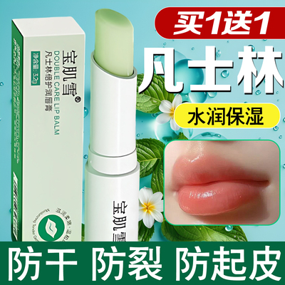 白凡士林润唇膏清新薄荷保湿滋润