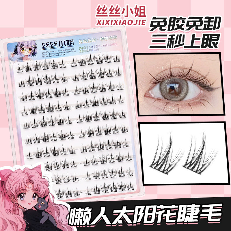 丝丝小姐免胶自粘太阳花睫毛分段式自然款假睫毛新手懒人细梗卷翘