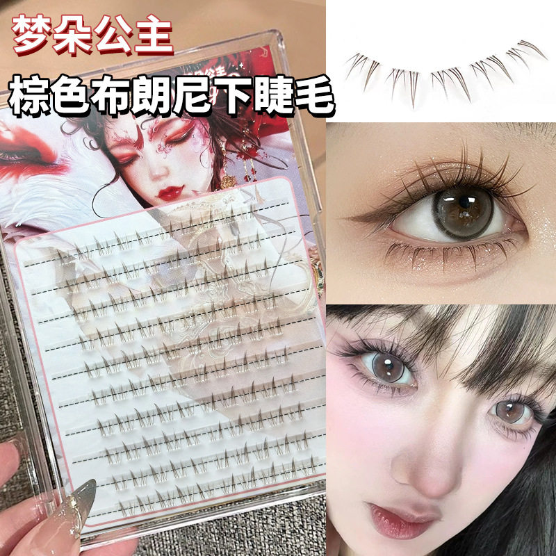 梦朵公主棕色布朗尼下睫毛自然清透仿真毛流感假睫毛分段式透明梗