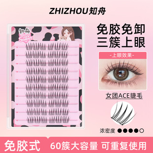 知舟十排免胶女团ACE假睫毛韩系自然款上镜黑细梗分段式新手懒人