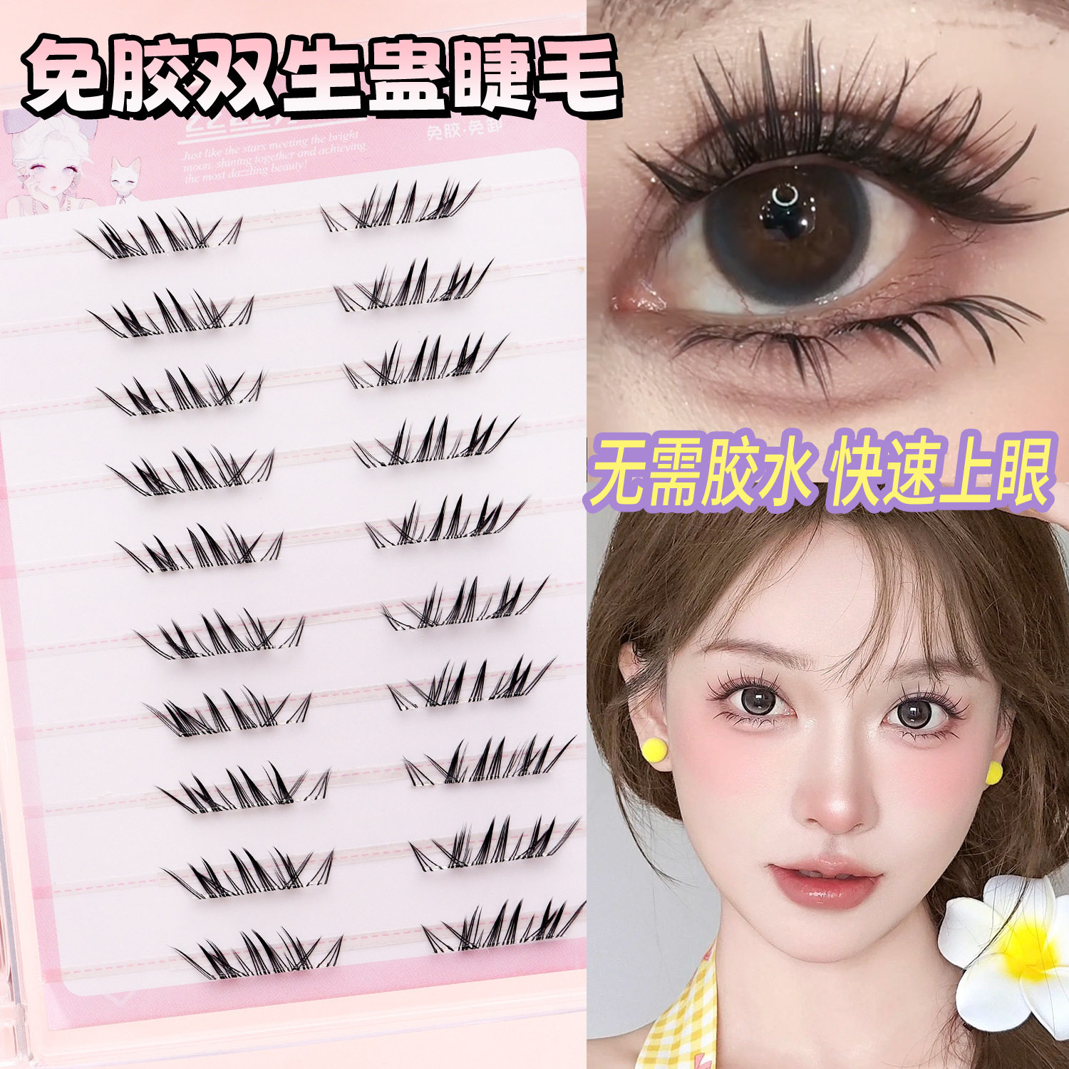 双生蛊斜飞下睫毛浓密网感分段式透明梗漫画上镜款丝丝小姐假睫毛