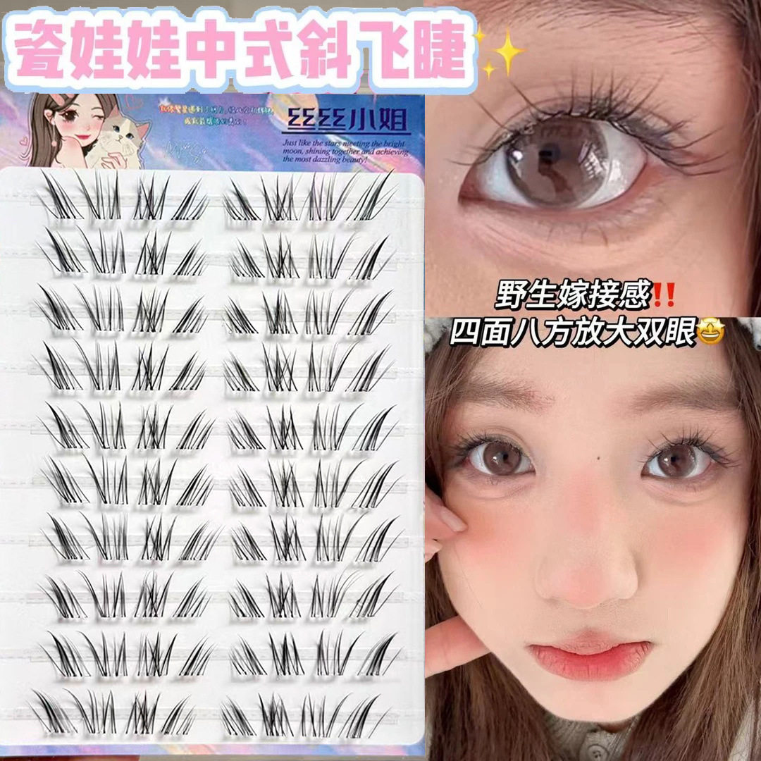 丝丝小姐新中式斜飞瓷娃娃假睫毛轻狐系嫁接感上镜空气漫画眼睫毛