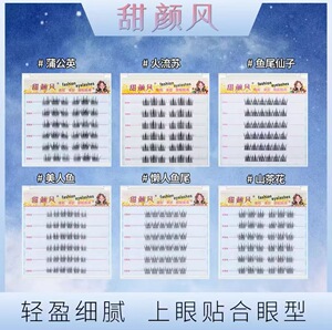 【无梗免胶】甜颜风假睫毛自然浓密漫画上镜分段式单簇柔软新手