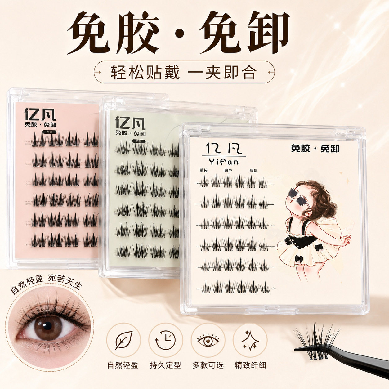 亿凡免胶双尖麦穗太阳花假睫毛日常自然浓密淡浓妆上镜漫画分段式