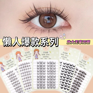 觅诗悠十排胶水款假睫毛太阳花爱豆女团小火苗上睫毛猫爪爪下睫毛