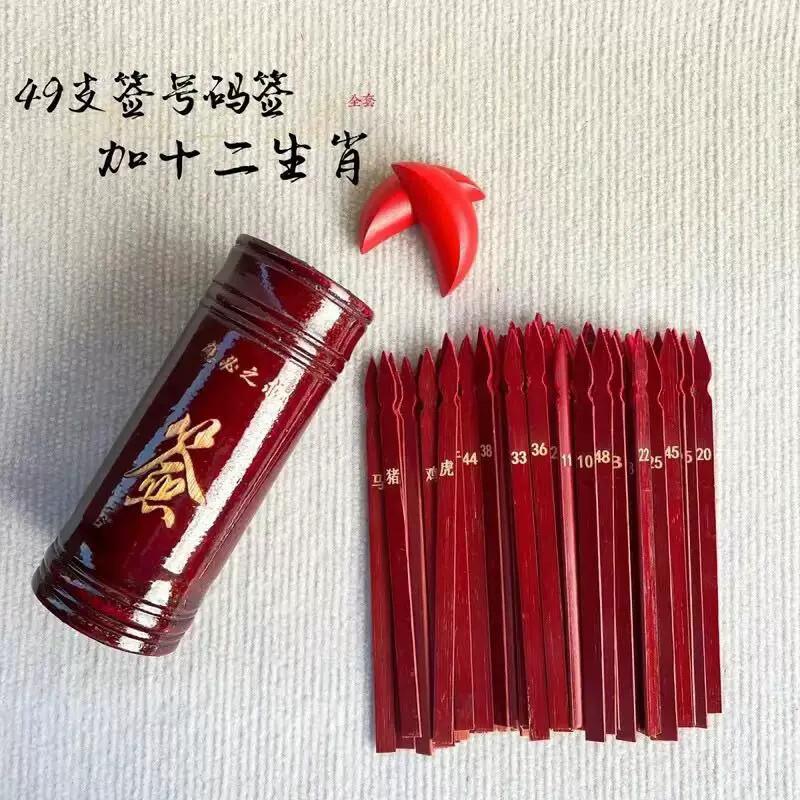 49签数字号码签十二生肖签支签筒圣杯抽签筒摇签筒一整套全套