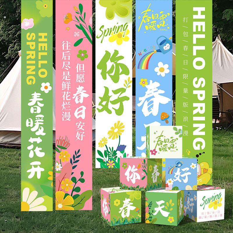 春天春季装饰场景布置氛围幼儿园学校植树节户外环创背景挂布背景