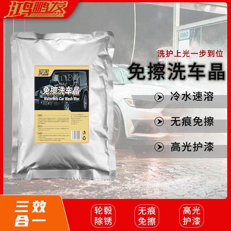 免擦拭洗车晶粉无划痕洗车晶高浓缩洗车液洗车精洗车宝含水蜡