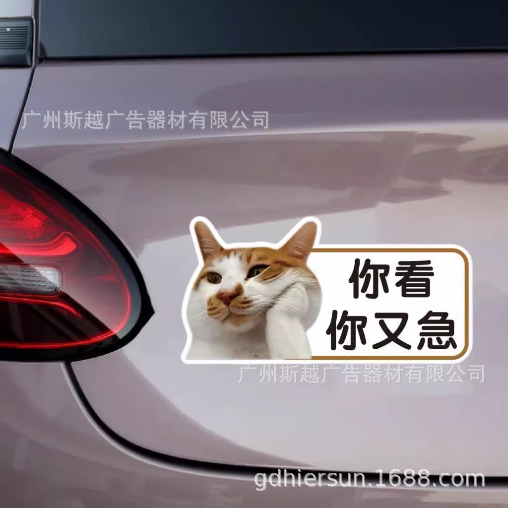 huh猫车贴磁吸贴女司机幽默搞笑文字创意防水车身车尾贴新手上路