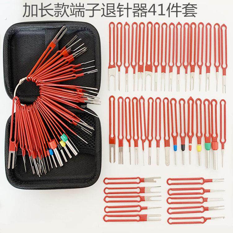 汽车线束插头端子退针器推针拆卸汽车维修工具拆卸线路挑针取针器