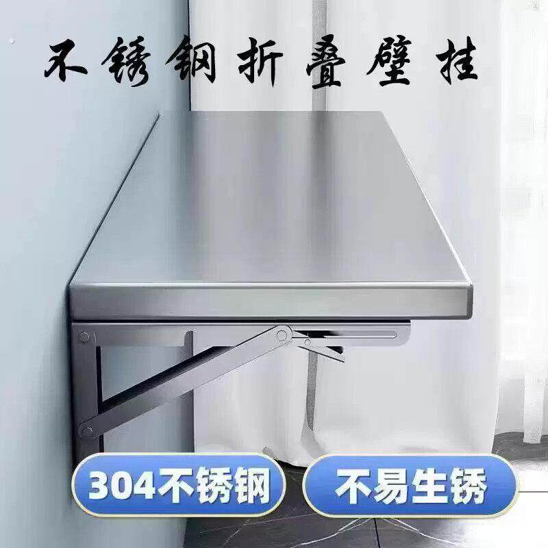 墙上折叠桌加厚厨房置物架不锈钢壁挂桌可折叠支架书桌隔板延伸板