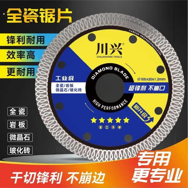 川兴瓷砖切割片岩板全瓷玻化砖陶瓷专用角磨机锯片超薄干切不崩边图片