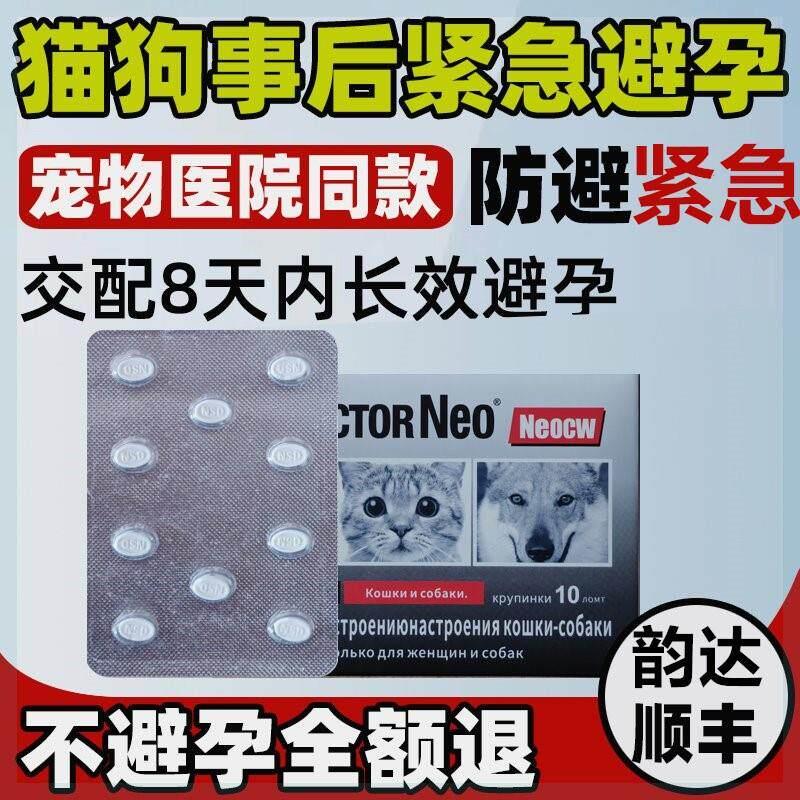 狗狗避孕母狗长效紧急事后避育片母猫抑情片土狗流浪猫绝育片