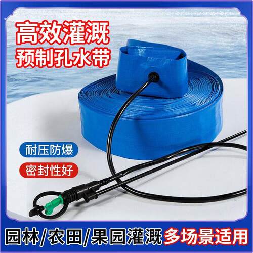 地插式预制孔水带农用灌溉浇地耐压蝴蝶形喷免打孔主管耐磨输水管