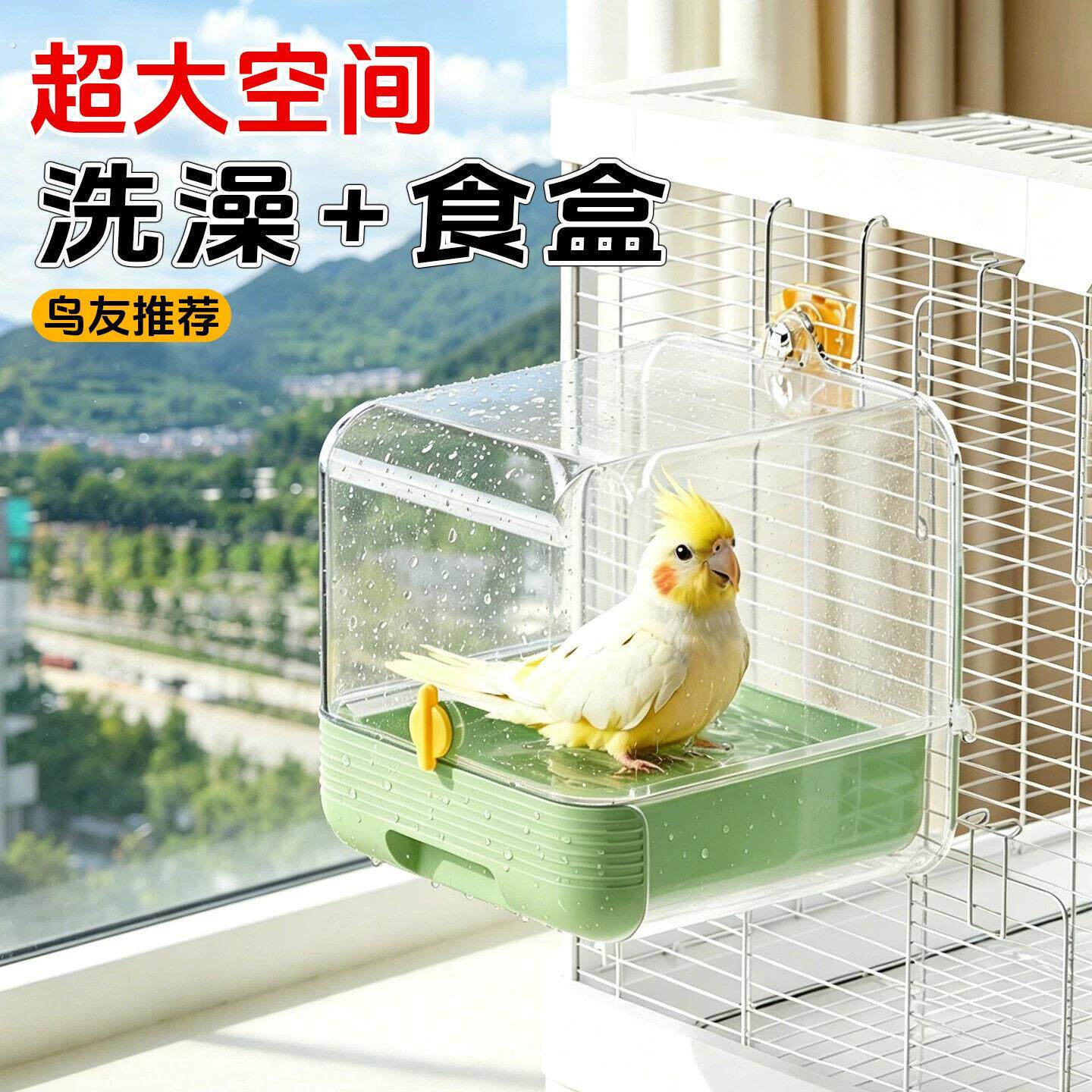鹦鹉洗澡神器盆浴室外置食盒专用透明浴盆防溅喂食器外挂鸟窝鸟屋