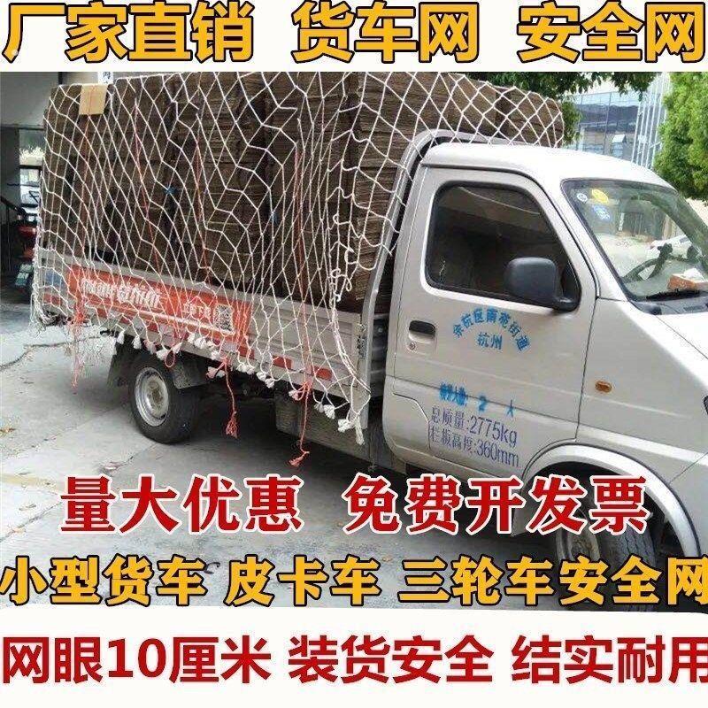 货车盖车的篷布网货车网绳安全网绳耐磨尼龙网汽车用品皮卡防坠网图片