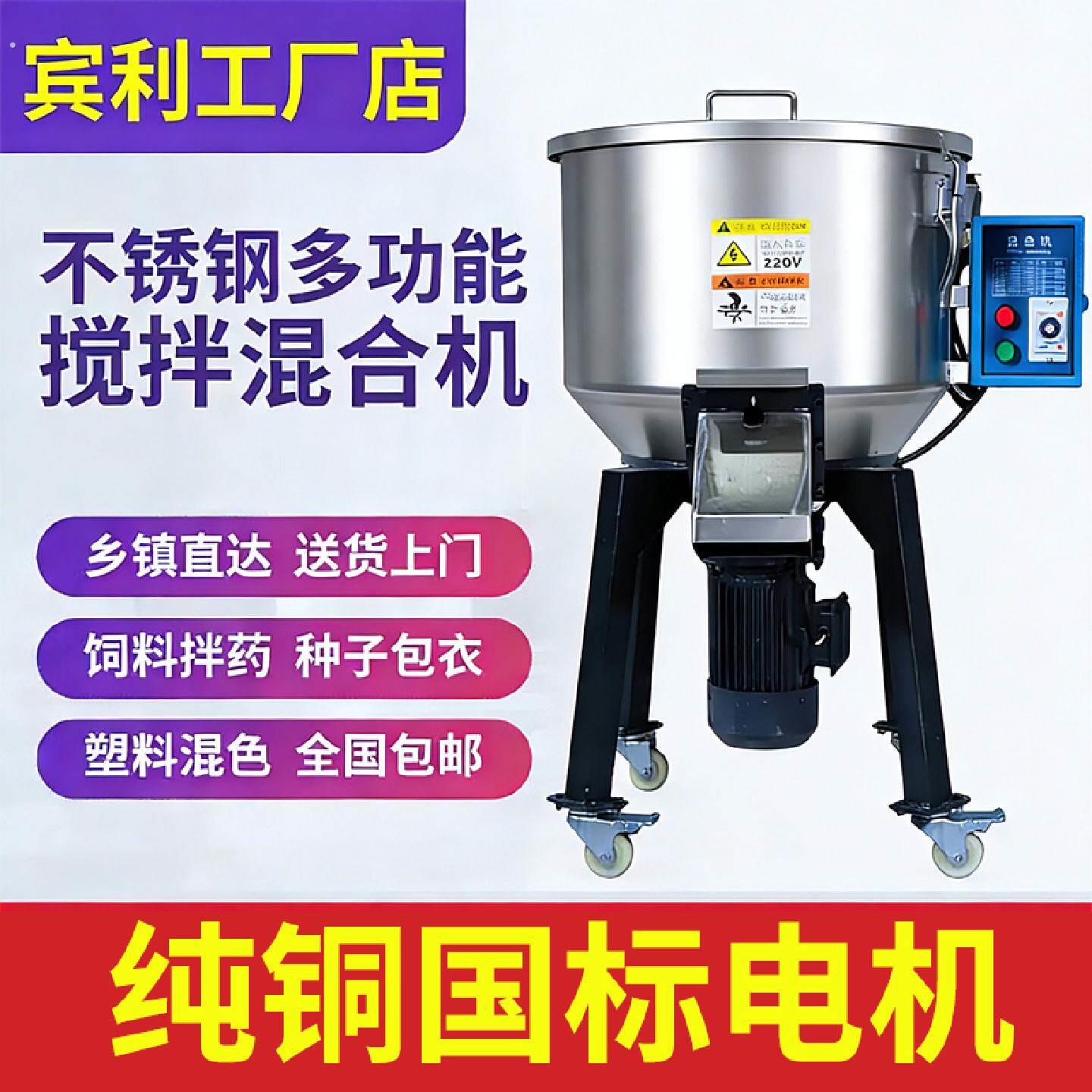 304不锈钢多功能立式饲料养殖搅拌机工业混色颗粒搅拌塑料注塑机