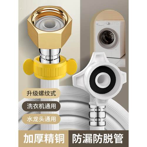 德国全自动家用洗衣机进水管通用4分螺纹口进水软管上水管延长管