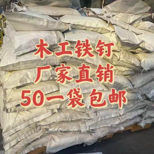 50斤钉子圆钉工地木工2寸铁钉家用木板模板钉3寸4寸5寸6寸7寸铁钉