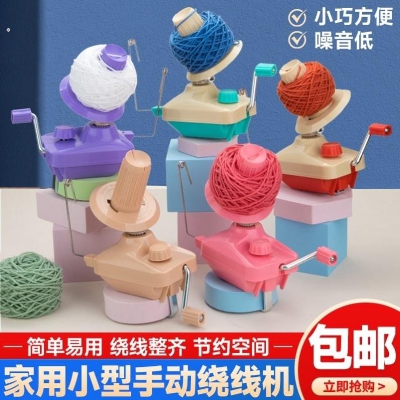 绕线机线筒手动绞线家用电动细羊毛线绕线器缠线手工编织毛线伞架图片