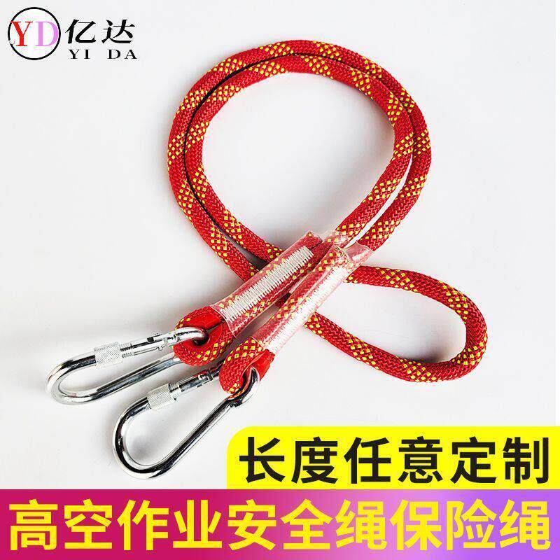 户外安全绳耐磨高空作业保险绳空调安装尼龙绳安全带连接加延长绳