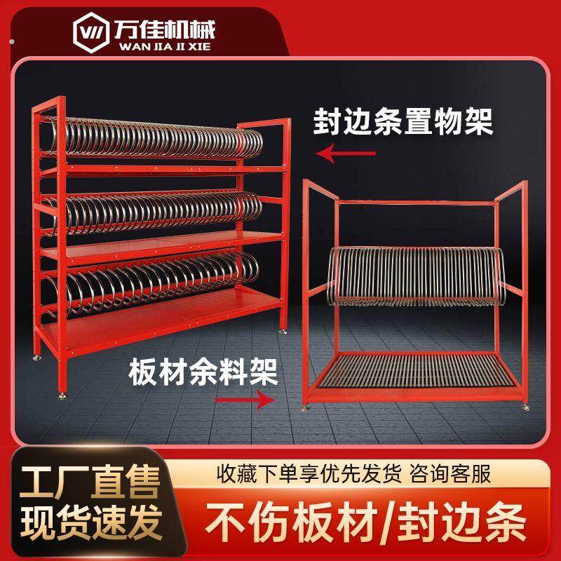 板材余料架封边条专用置物架全屋家具厂剩料尾料简易收纳支架