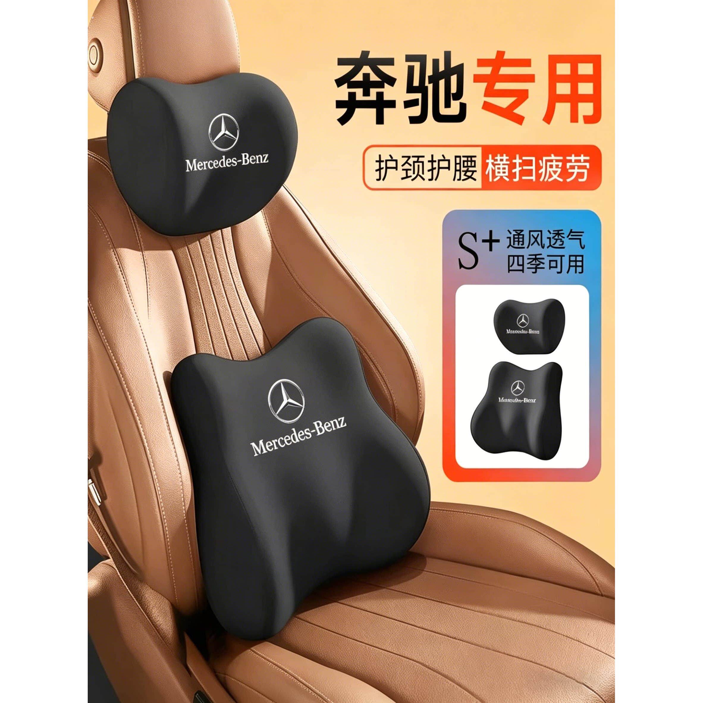 德国奔驰专用汽车腰靠四季通用防疲劳护颈枕通风透气头枕腰靠套装