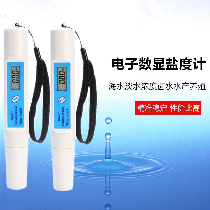高精度盐度计水产养殖海鲜盐度表虾苗海水浓度快速精准电子盐度计