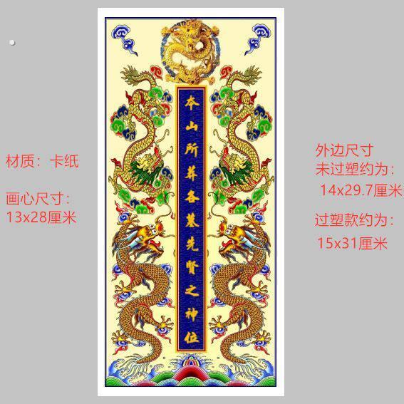 神位纸牌本山所葬各墓先贤之神位纸牌78摆台小排位