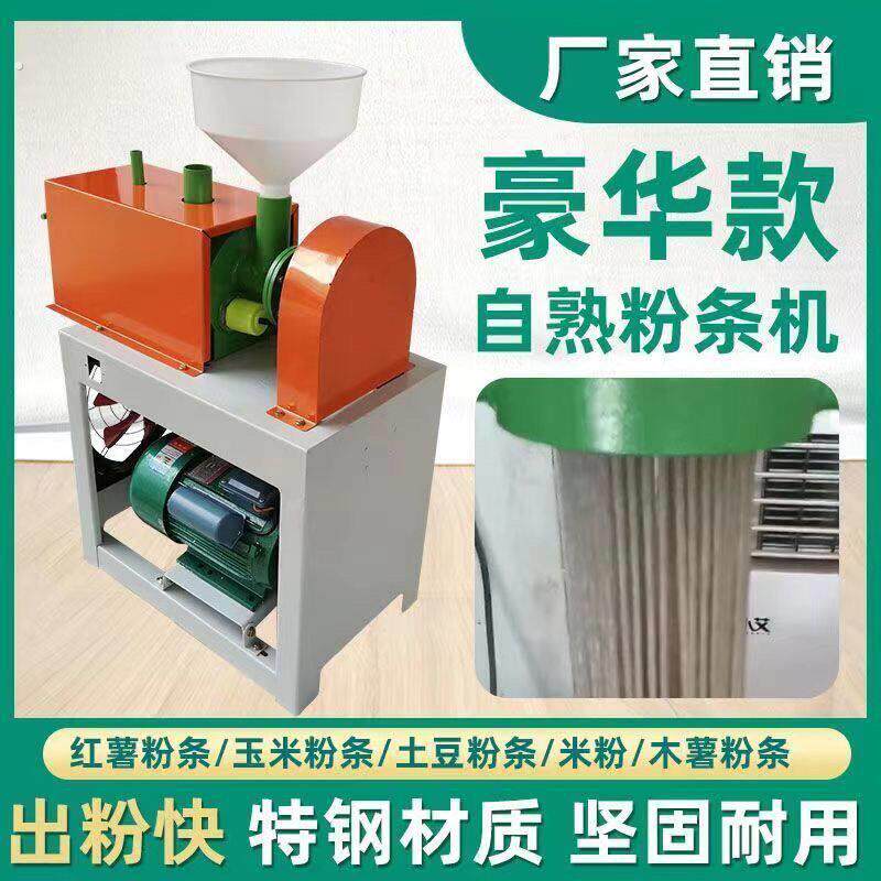 红薯粉条机家用淀粉土豆加工压粉条机商用粉丝机器制粉条机全自动