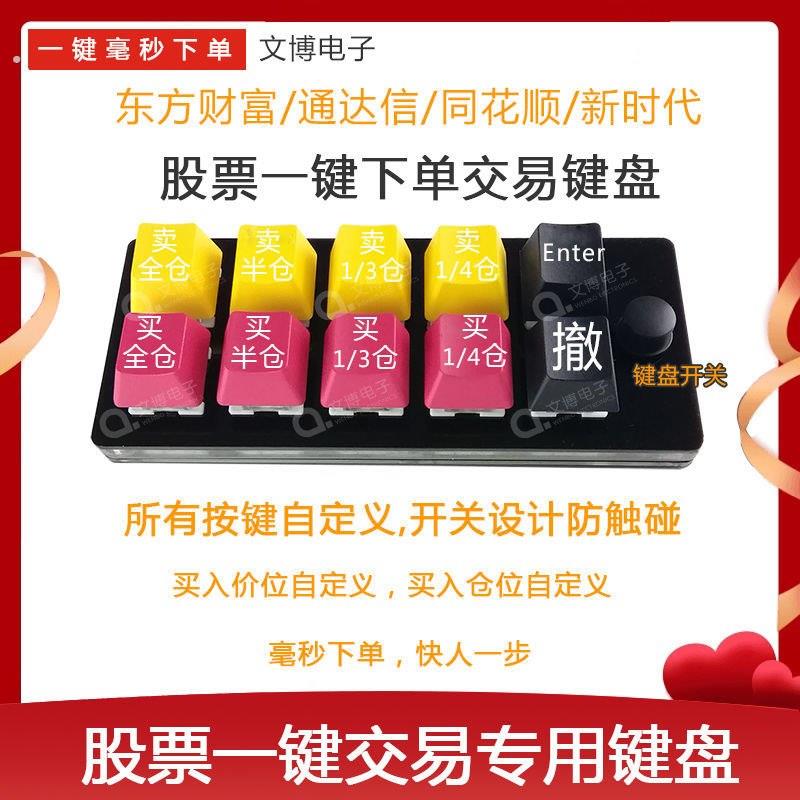 股票打板神器键盘一键下单交易支持分仓可转债打板炒股自定义改键