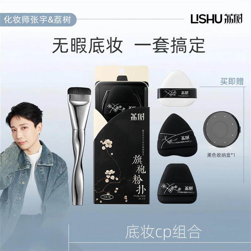 粉扑【张宇专属】旗袍粉扑一字刷超软不吃粉干湿两用可携式粉扑