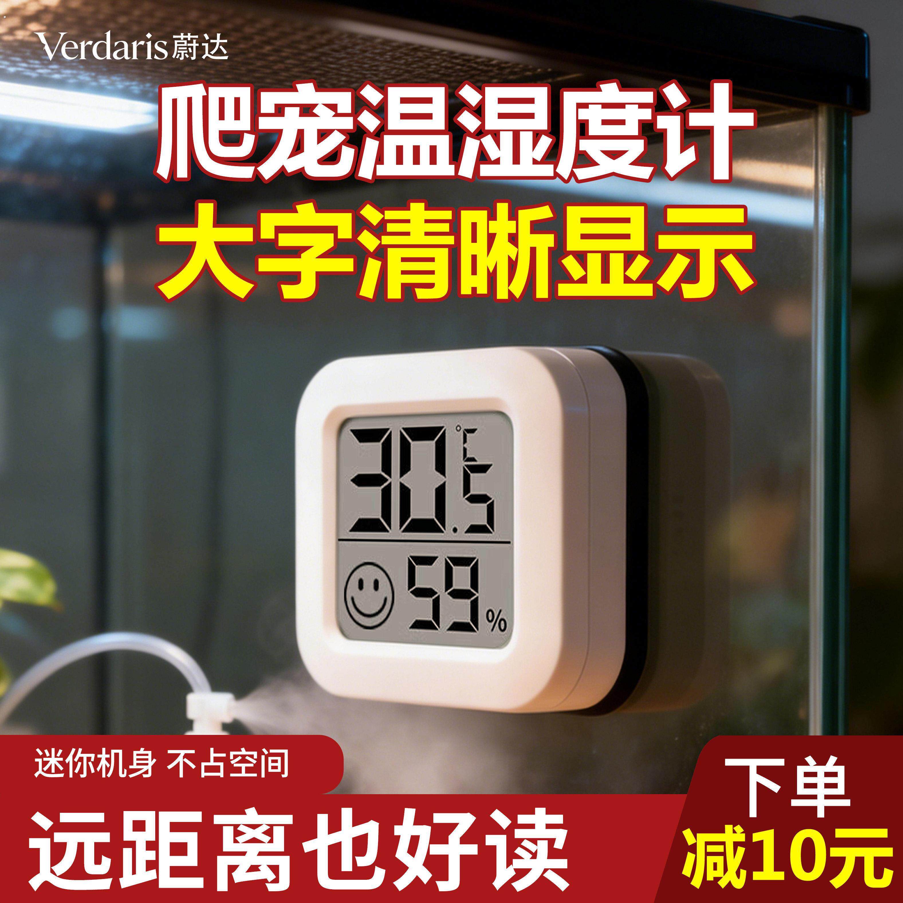 爬宠温湿度计豹纹守宫睫角测温温控器爬虫防水高精度温度显示器