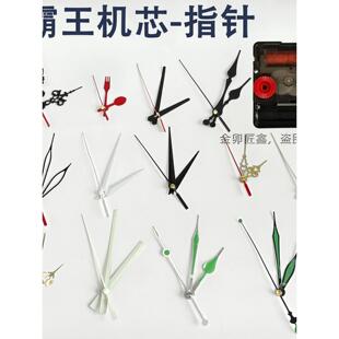 指针芯配件时针分针秒针机械钟表配件