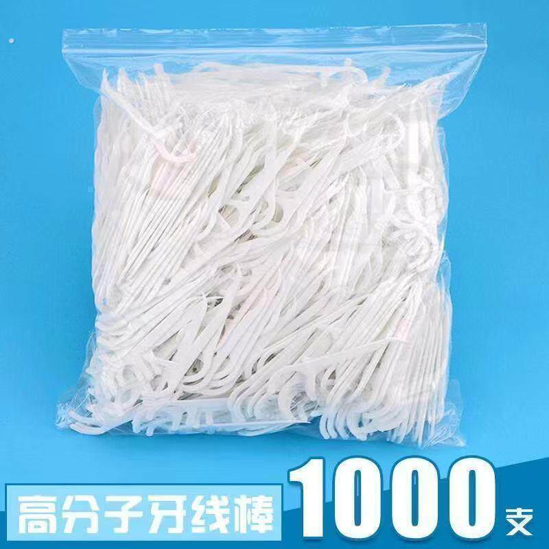 牙线棒牙签家庭装大容量牙齿清洁好帮手口腔护理大袋装剔牙工具