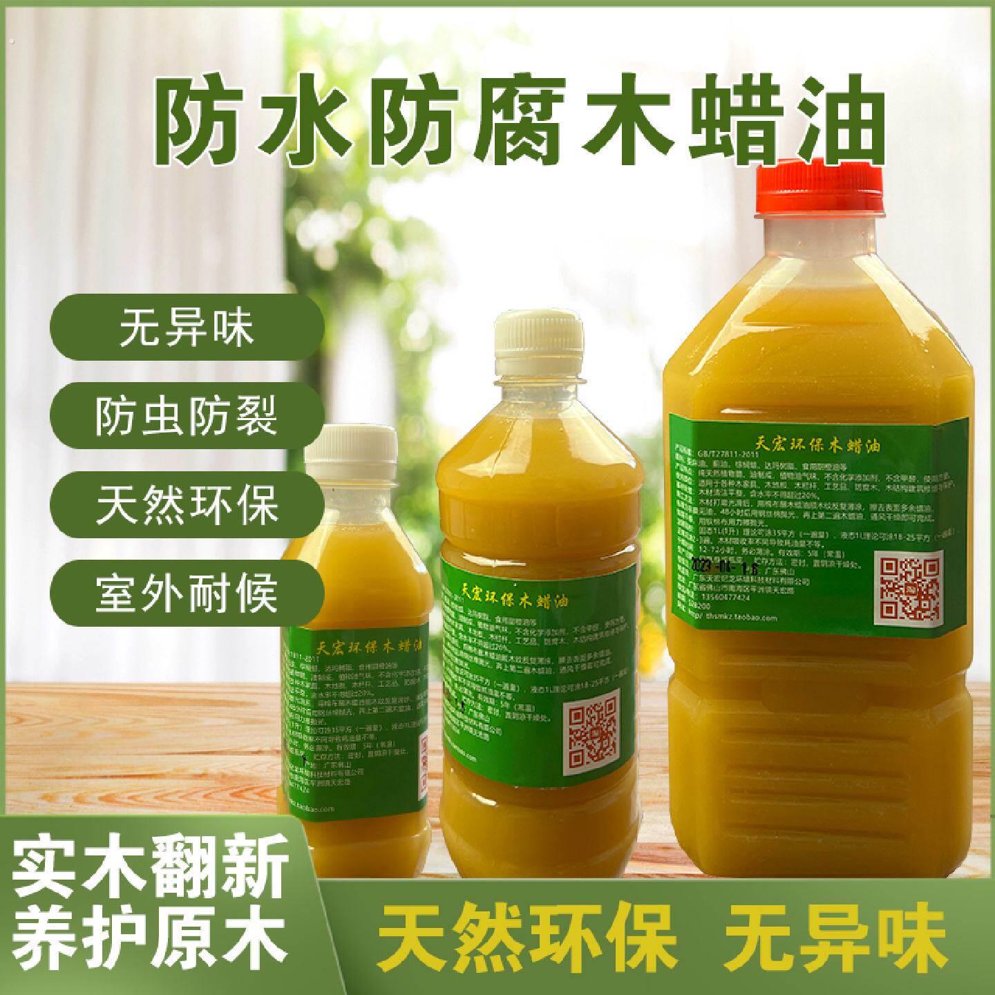 硬质木蜡油实木家俱室内地板漆可调色木腊油液态环保木蜡油