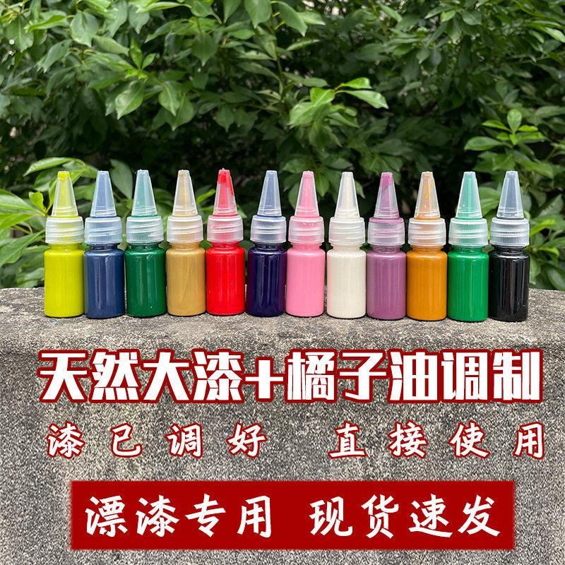 颜料天然大漆非遗材料漆扇漂漆摆摊专用成品手工全套漆液漂流套装